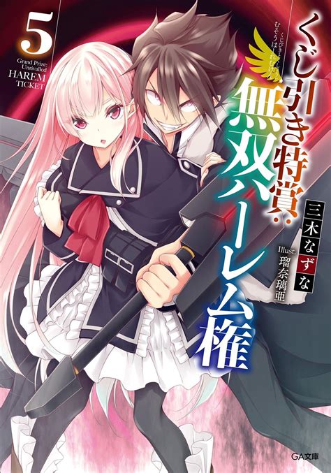 kujibiki tokushou musou hāremu ken.